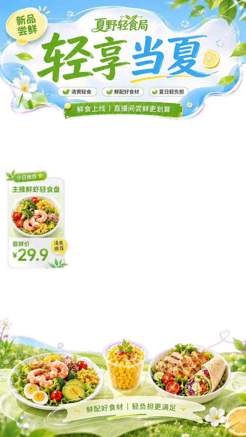 Fresh Light Meal · Catering Live Stream Overlay